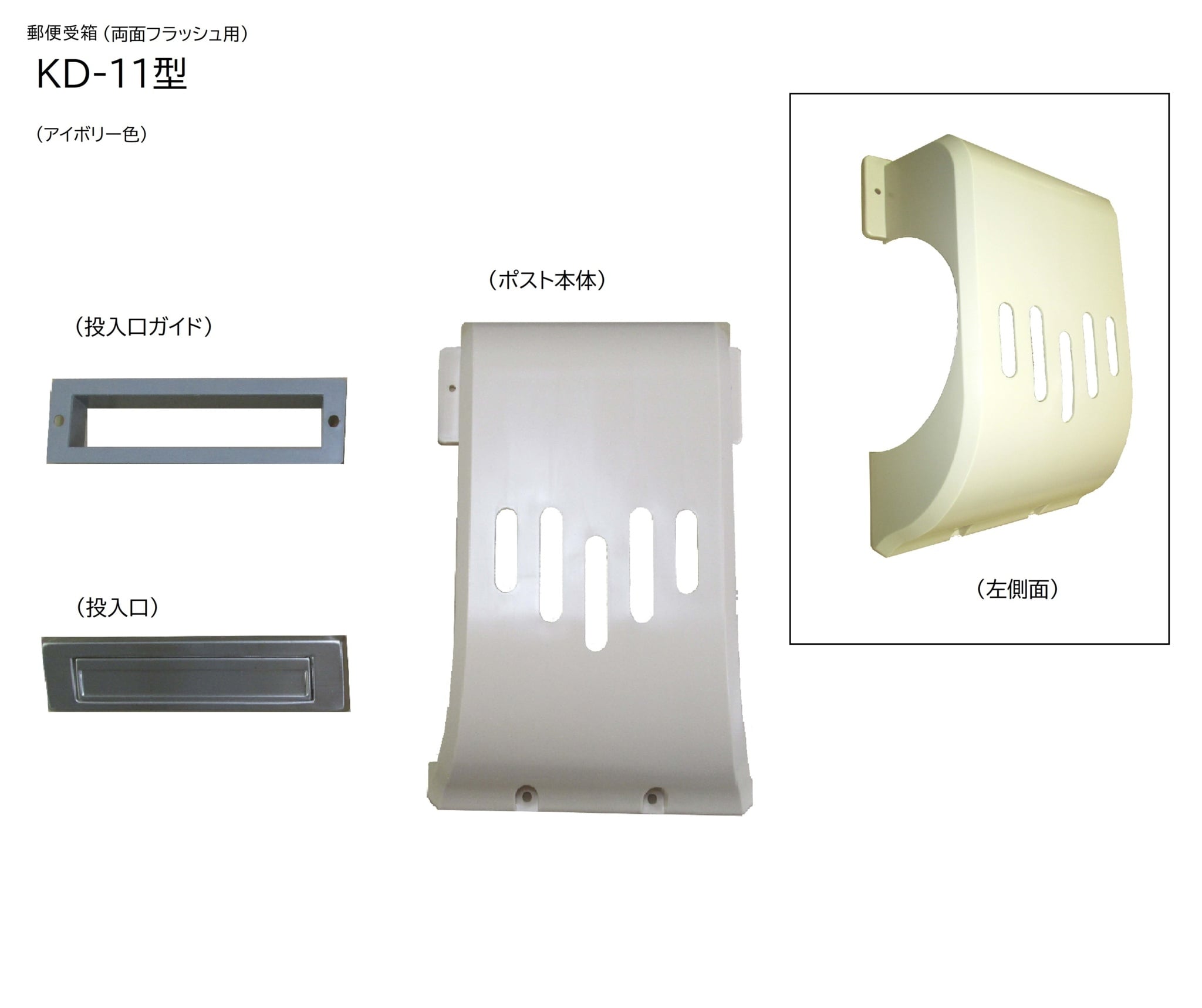 その他のキンデックスKDシリーズ | 郵便ポスト、ポスト用オプション販売 | キンデックス建材