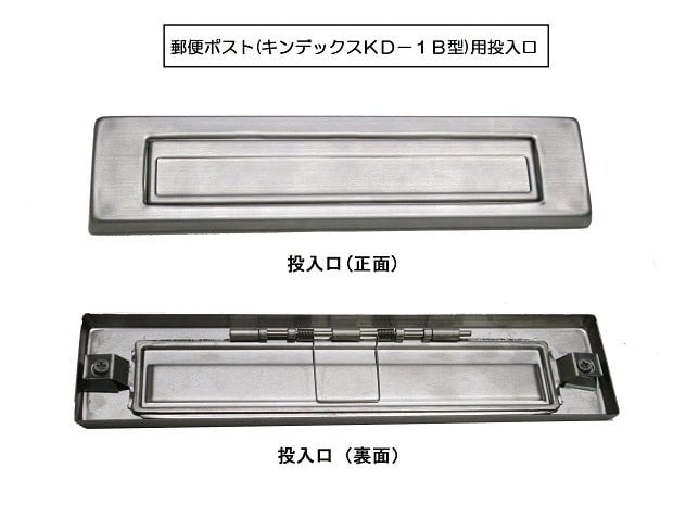 ポスト用オプション | 郵便ポスト、ポスト用オプション販売 | キン